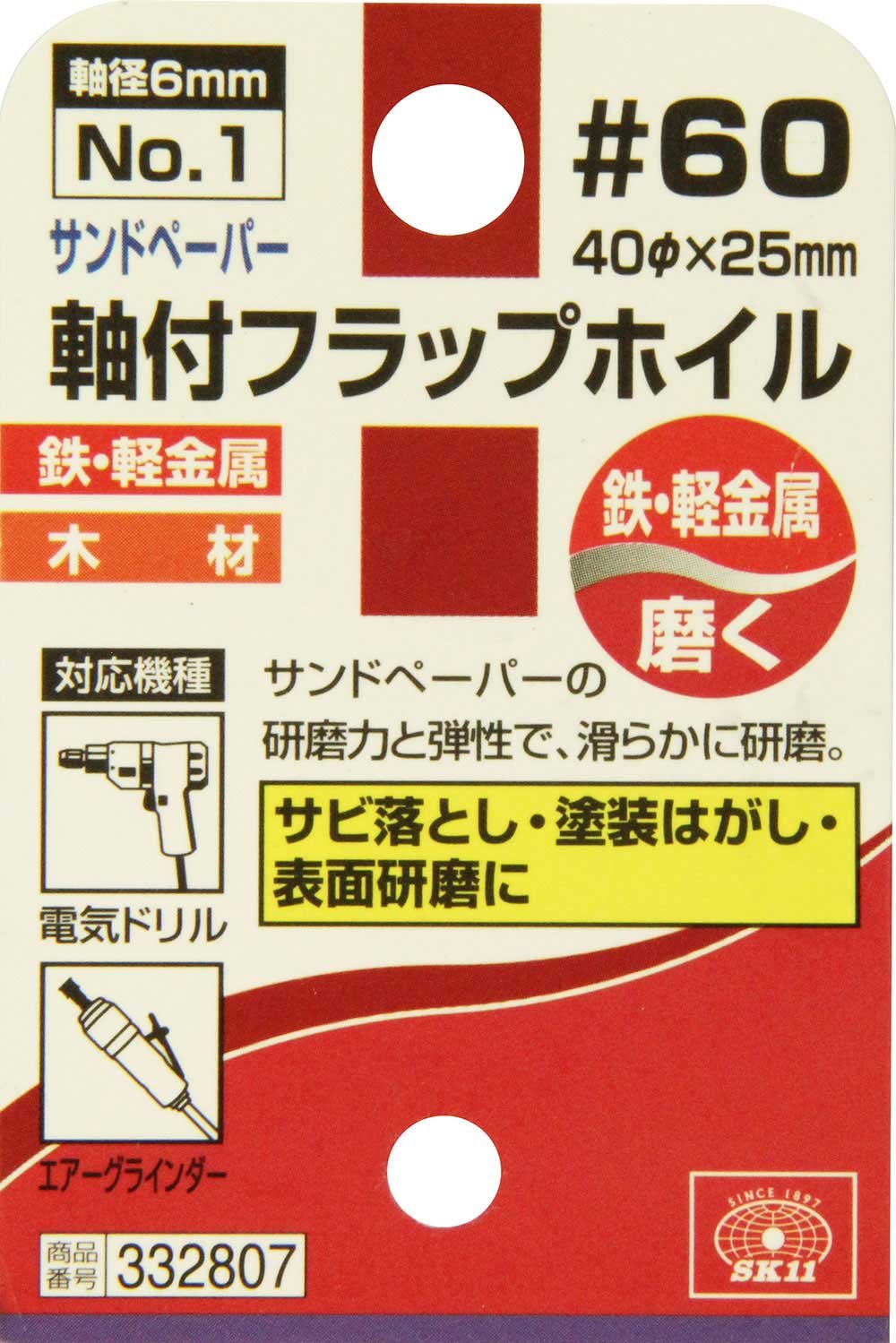 Amazon.co.jp: SK11(エスケー11) 軸付フラップホイル サンドペーパー